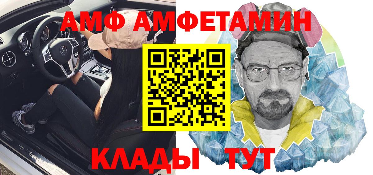 АМФ 97%  АМФЕТАМИН  Звенигород  Вход с VPN 
