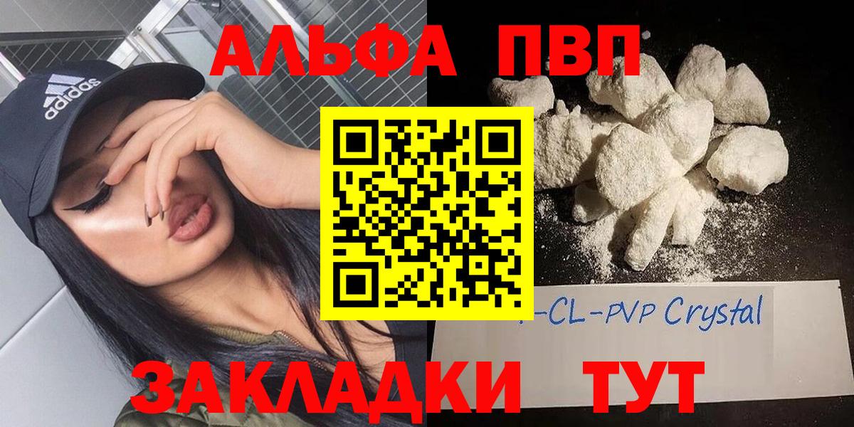Звенигород  Alpha-PVP СК  Альфа ПВП Соль  APVP VHQ  Вход с VPN 