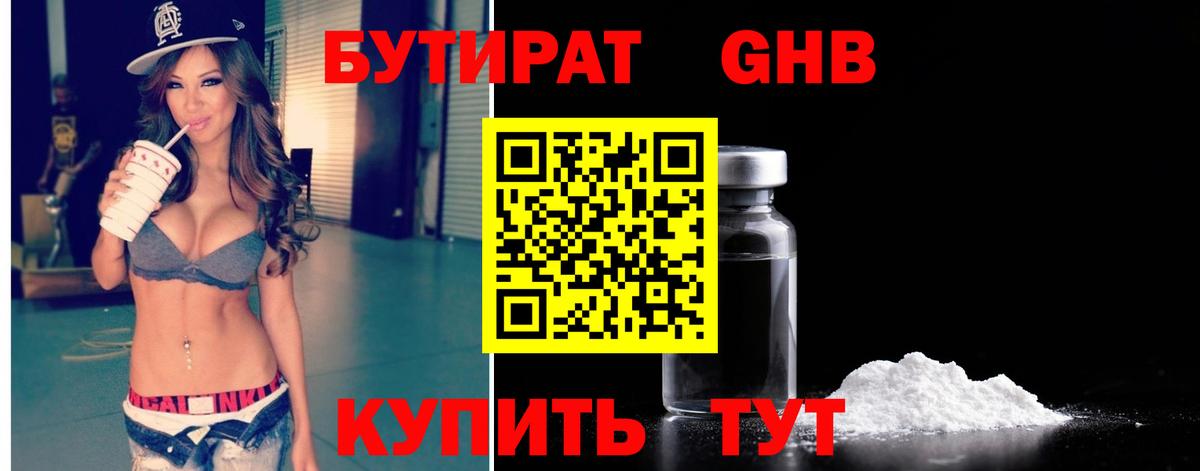 Бутират буратино Звенигород