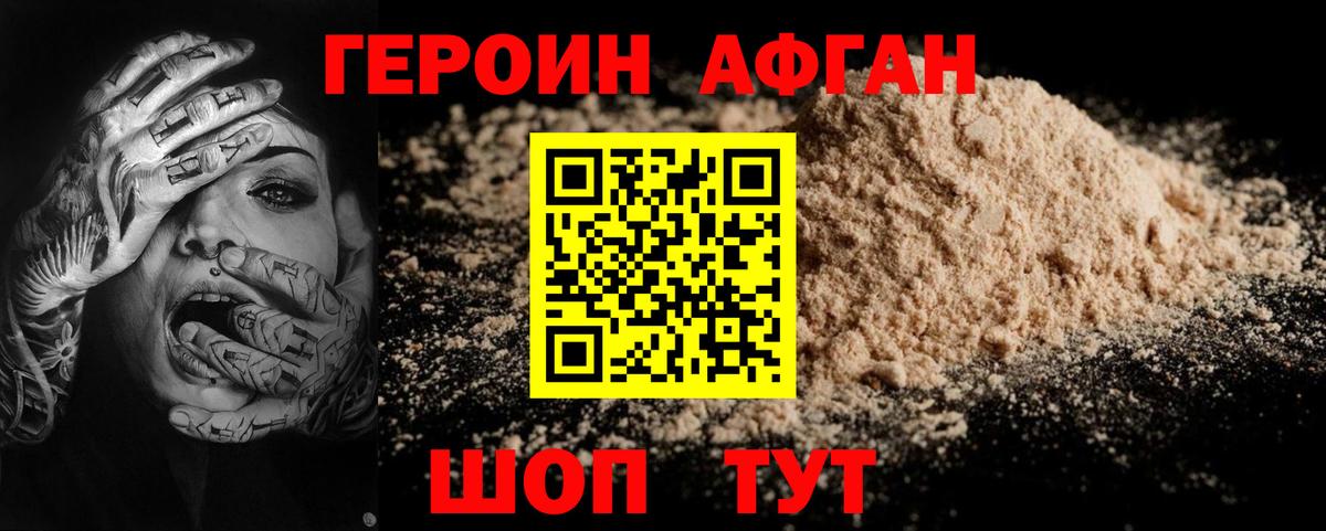Героин Heroin Звенигород