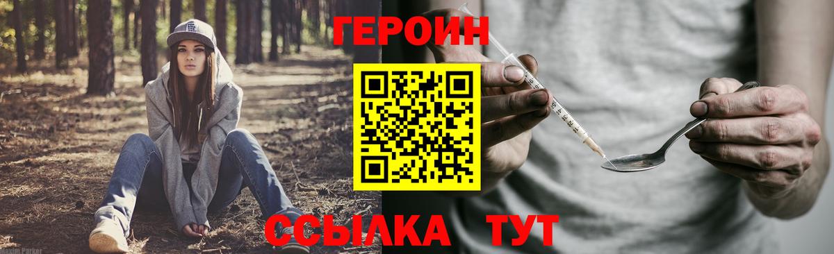 Героин Афган  Вход с VPN  Звенигород 