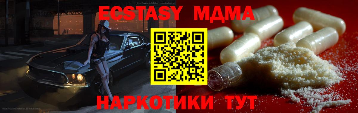 МДМА Molly  MDMA кристаллы  МДМА  Вход с VPN  Звенигород 