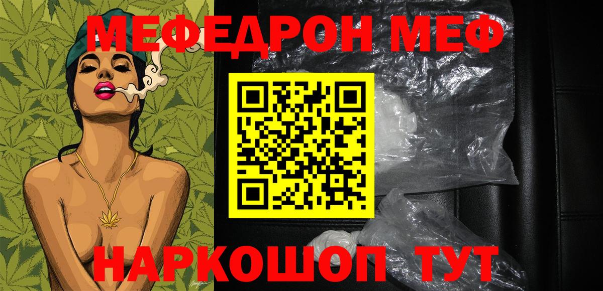 Меф мяу мяу Звенигород