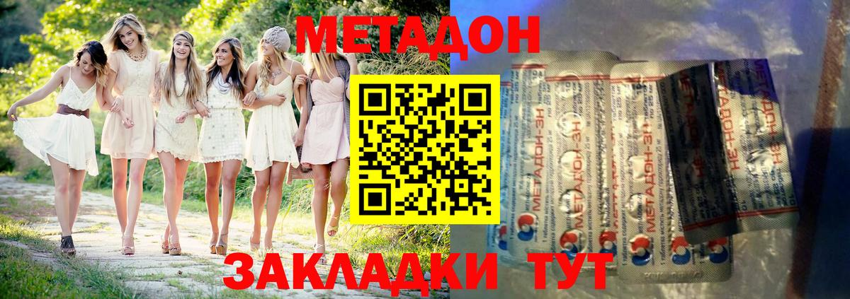 Метадон мёд Звенигород