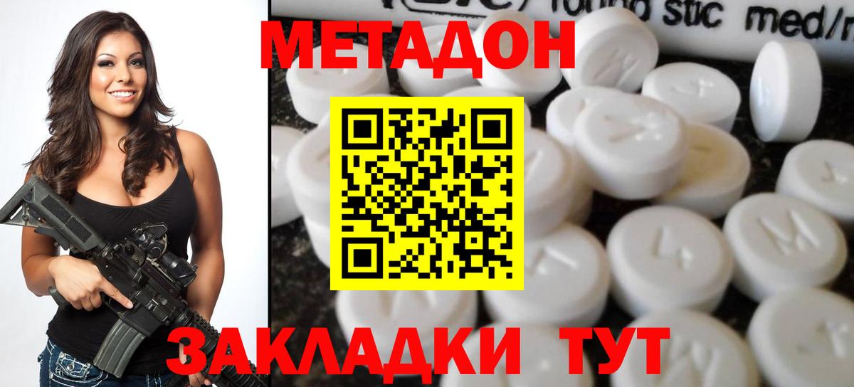 Звенигород  МЕТАДОН кристалл  МЕТАДОН кристалл  Вход с VPN 