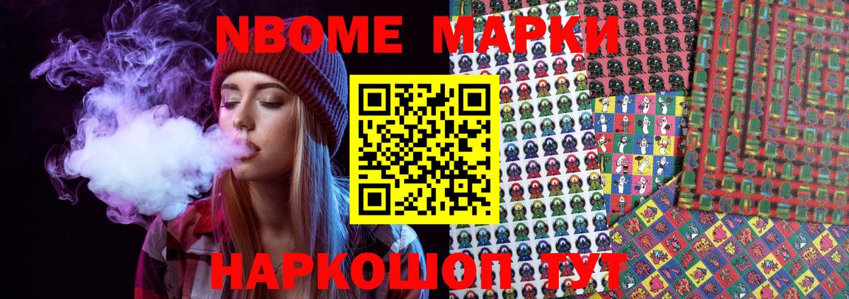 Марки 25I-NBOMe 1500мкг Звенигород