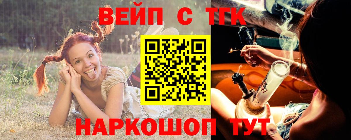 ТГК вейп с тгк Звенигород