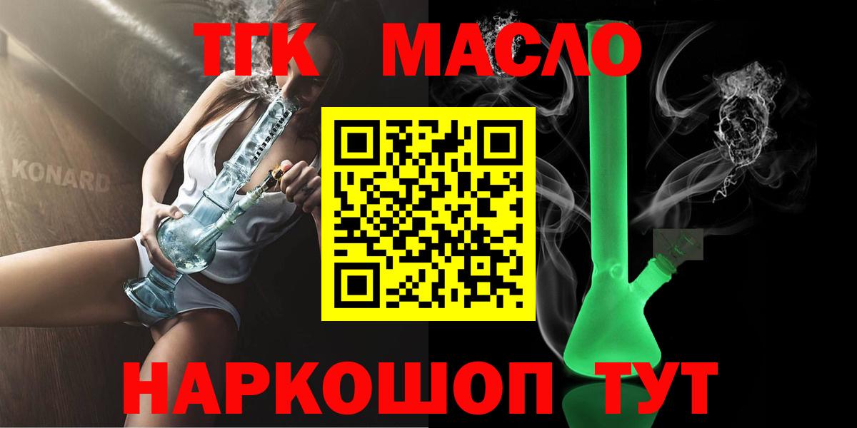 ТГК жижа  где купить   Звенигород  Вход с VPN 